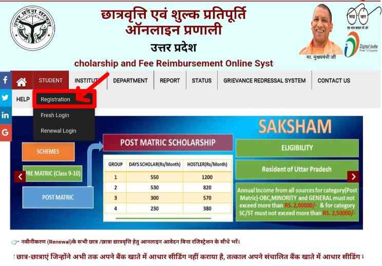 UP Scholarship Fresh Registration