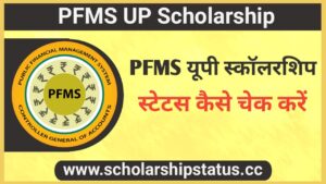pfms up scholarship
