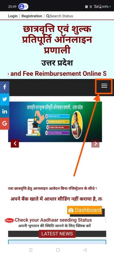 up scholarship by mobile