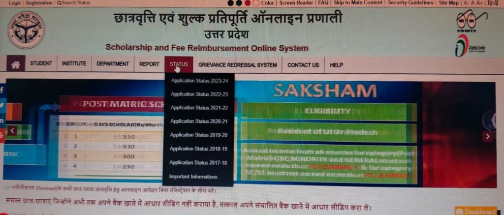 up scholarship status list