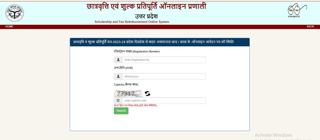 up scholarship status page