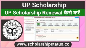 Up scholarship renewal