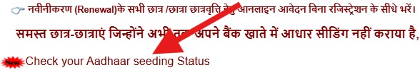 aadhar seeding status