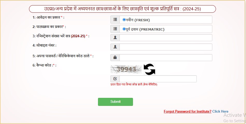 up scholarship fresh login