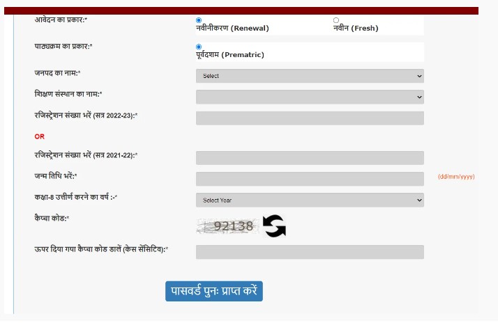 up scholarship password reset page